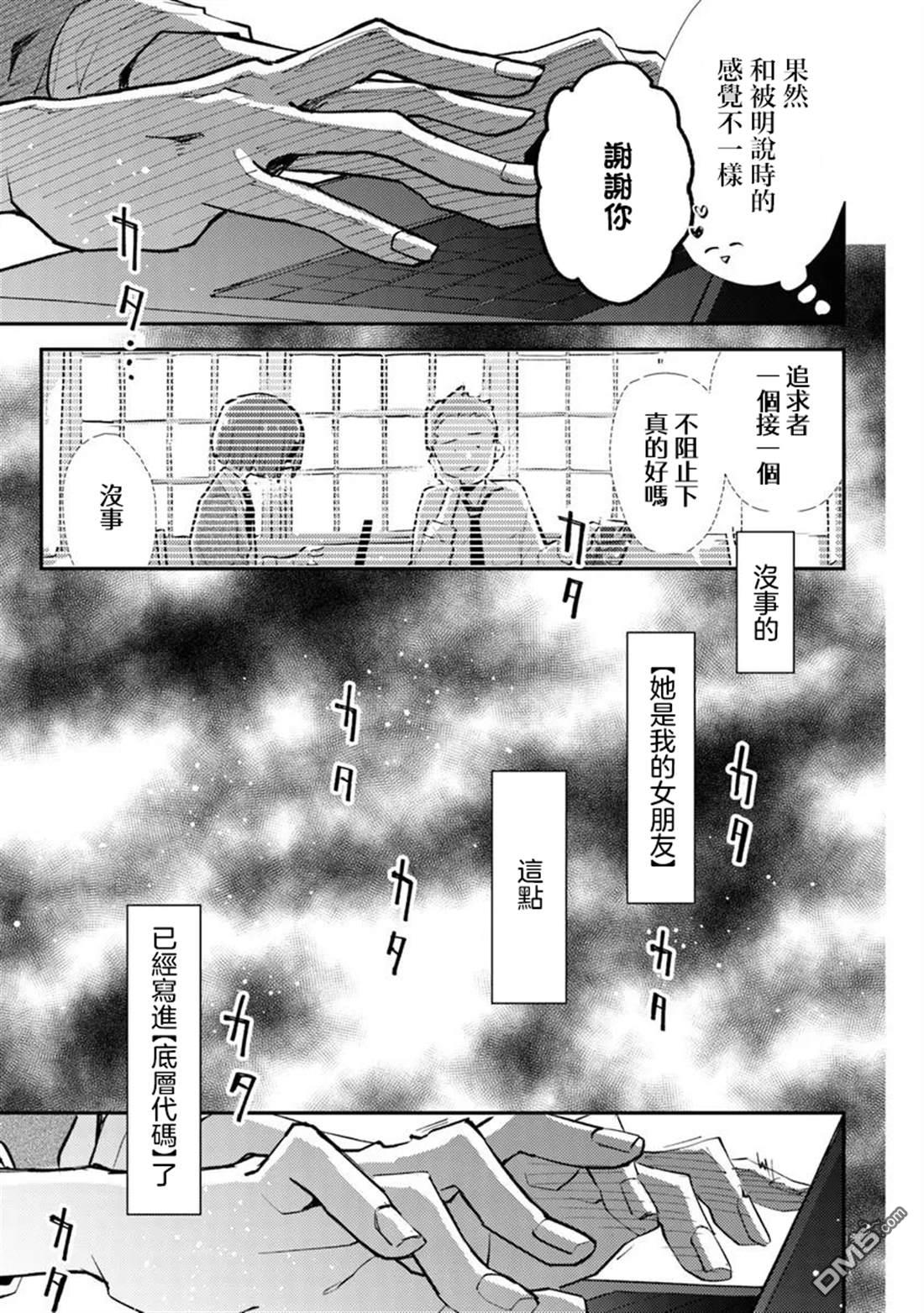 伊人制造 第8话 第7页