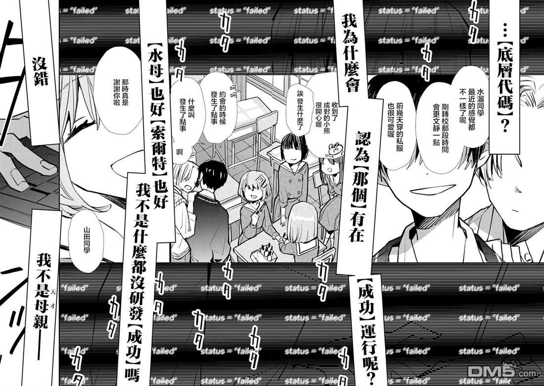 伊人制造 第8话 第8页