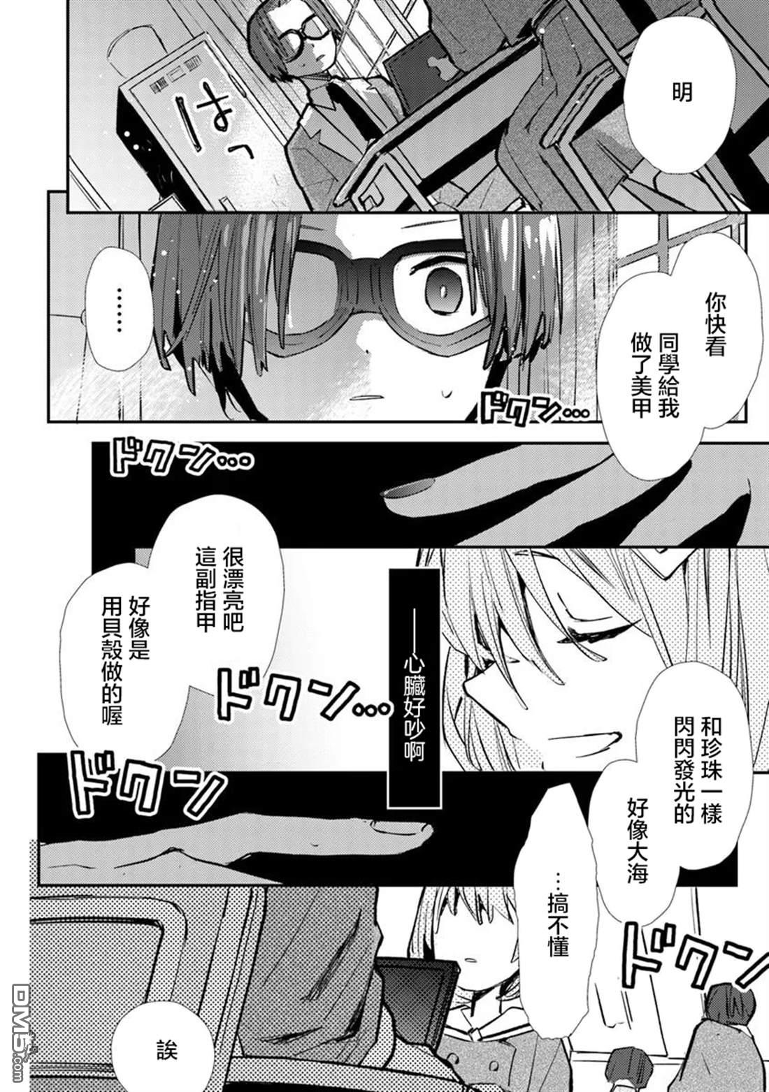 伊人制造 第8话 第9页
