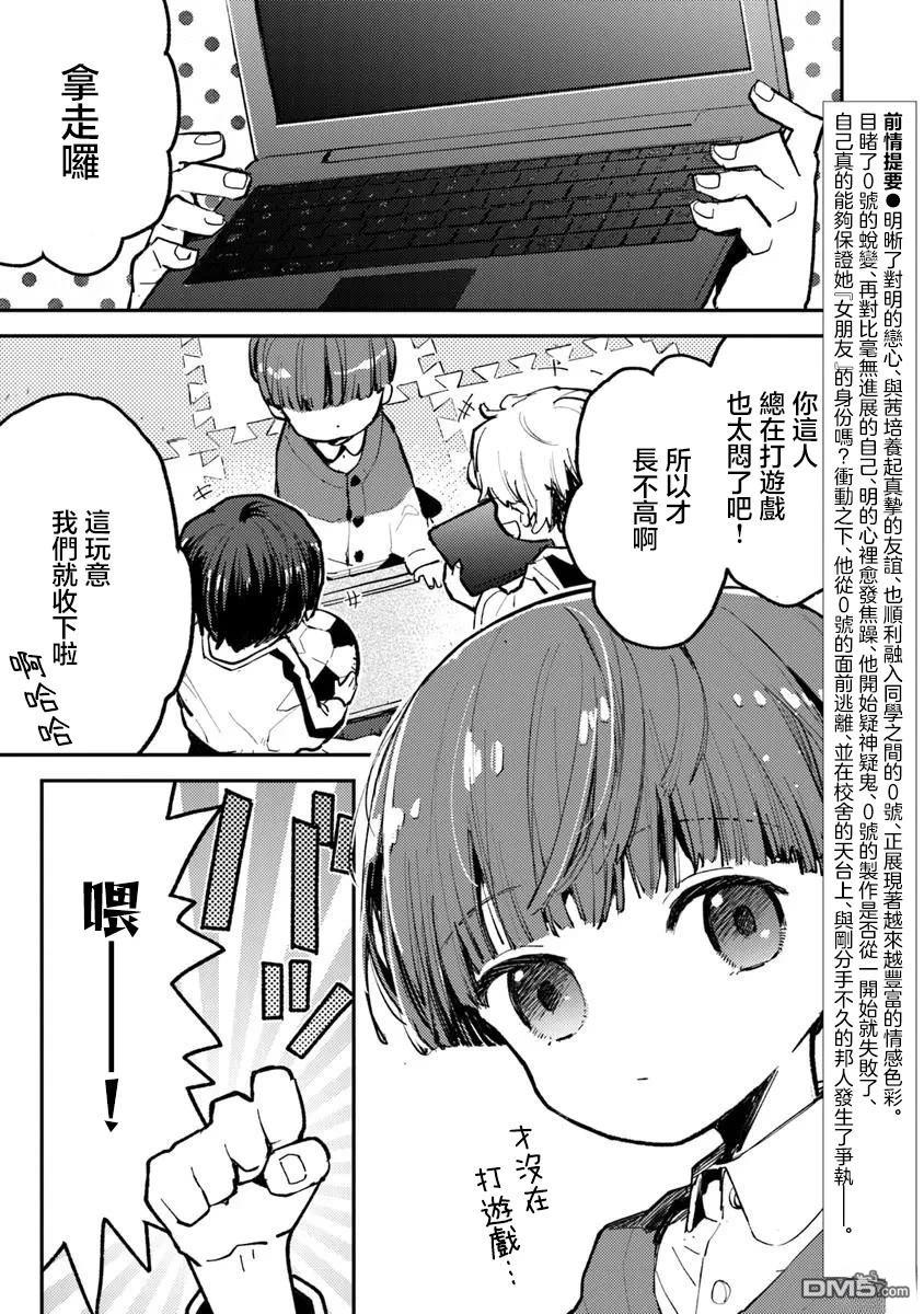 伊人制造 第9话 第1页