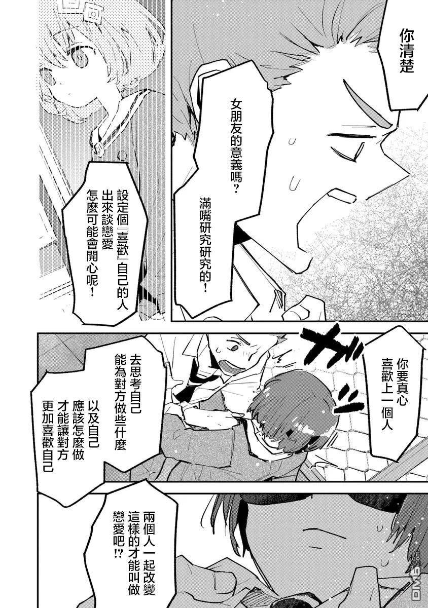 伊人制造 第9话 第14页