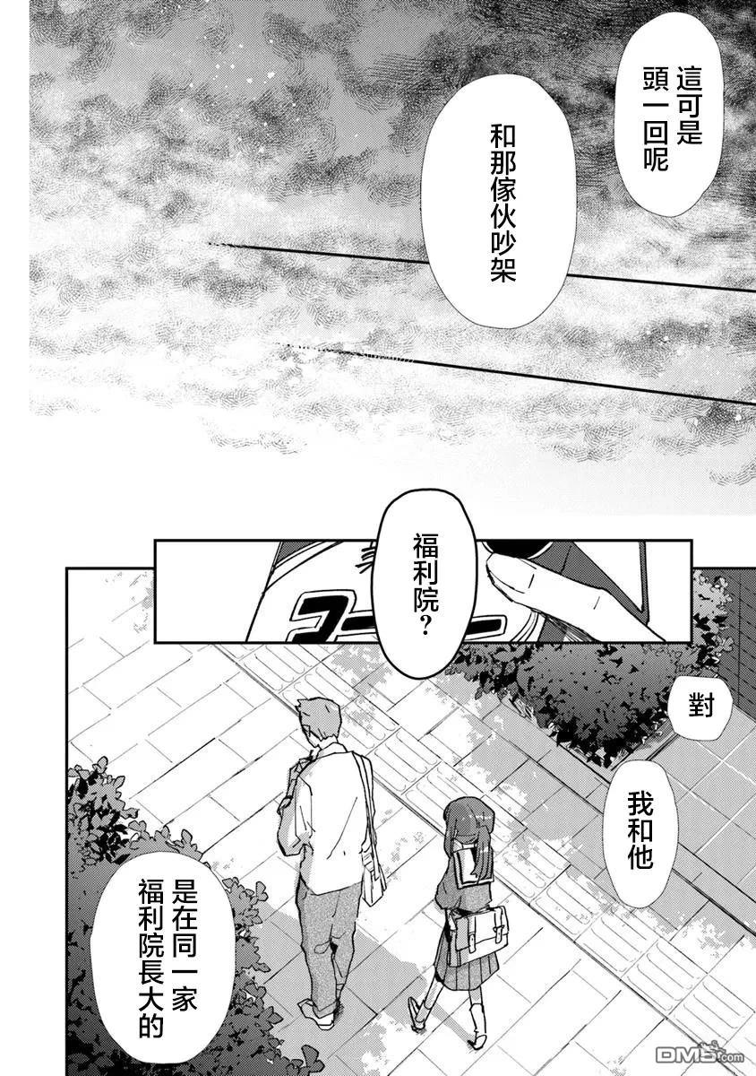 伊人制造 第9话 第20页