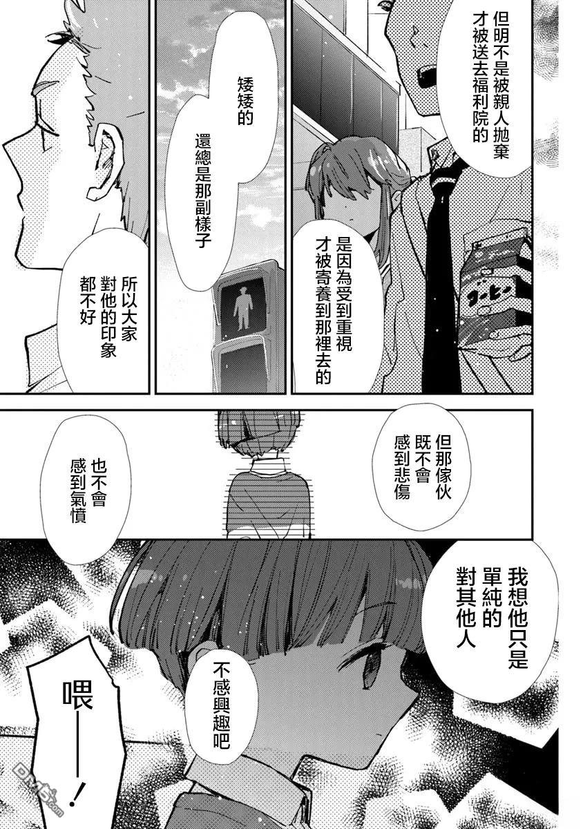 伊人制造 第9话 第21页