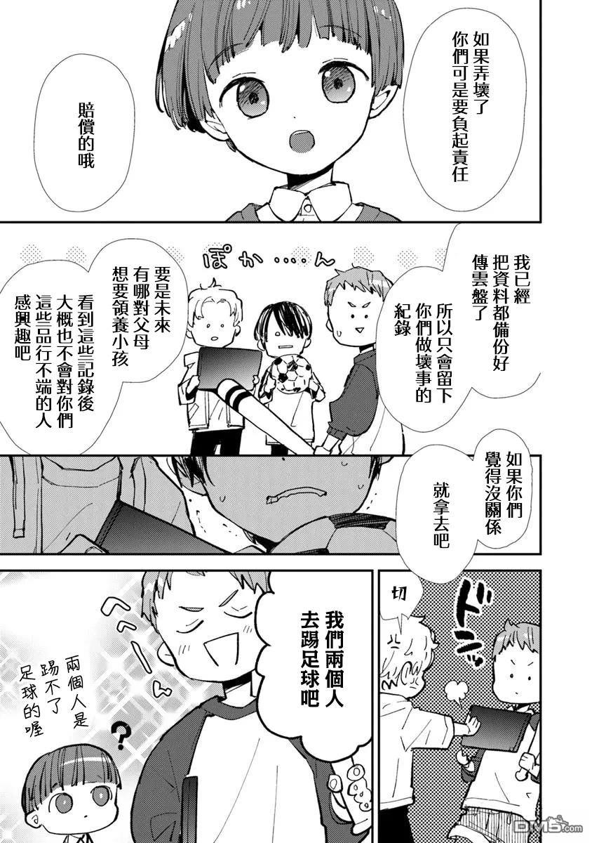 伊人制造 第9话 第23页
