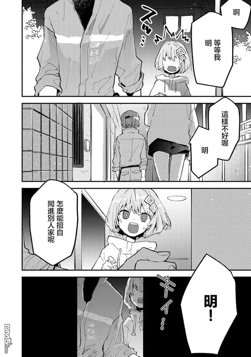 伊人制造 第9话 第28页