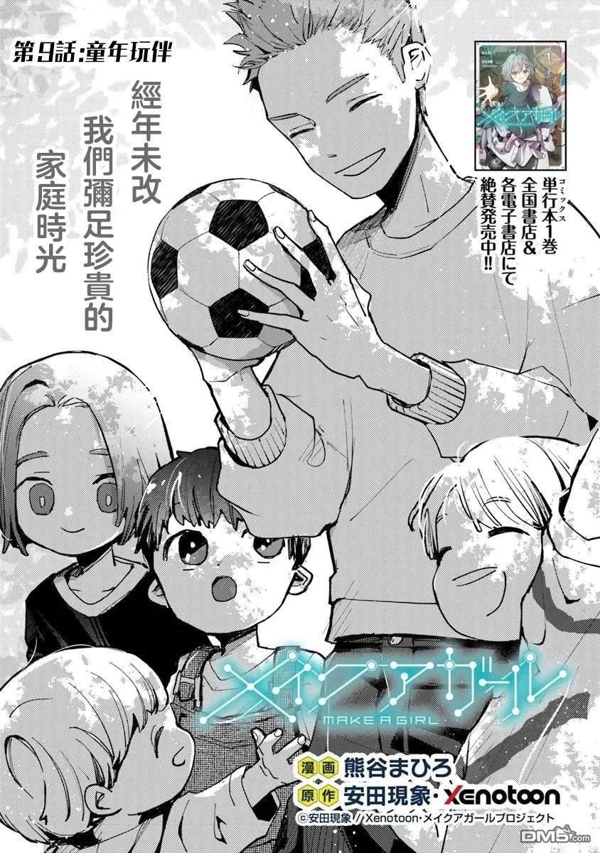 伊人制造 第9话 第3页