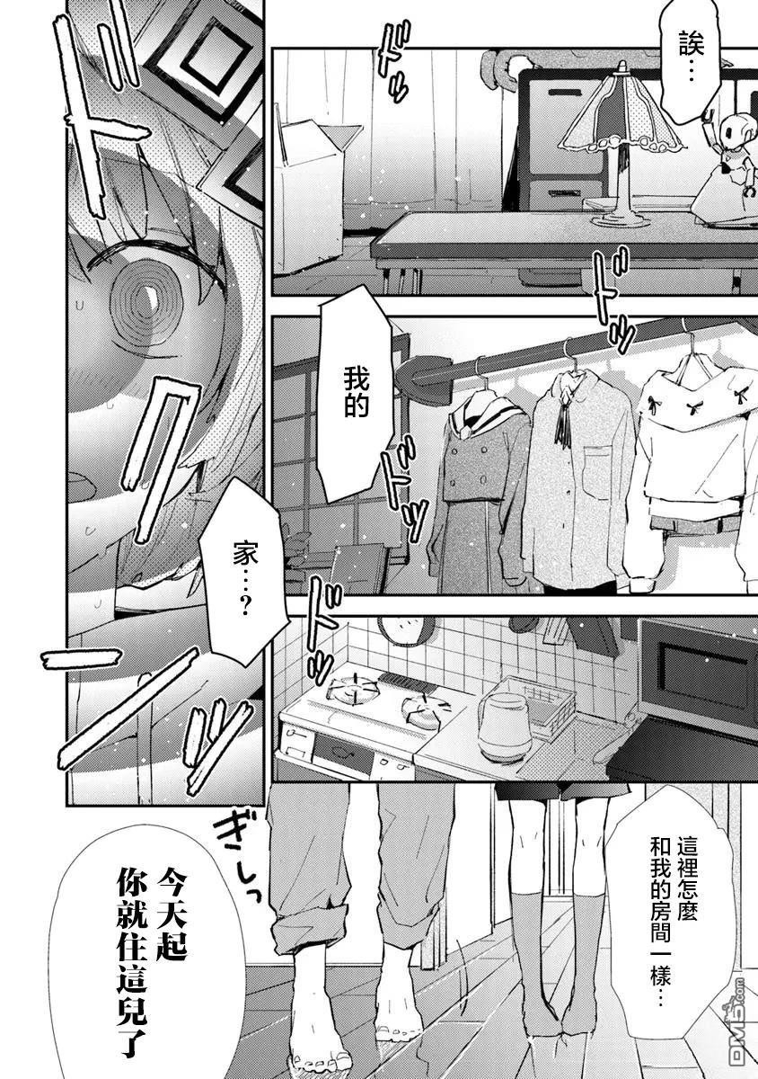 伊人制造 第9话 第30页