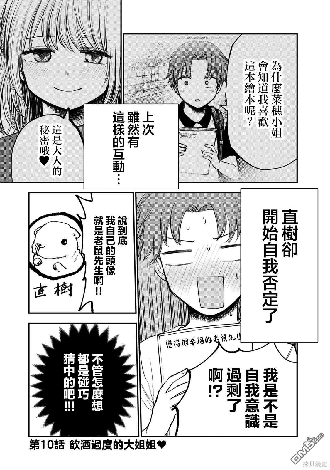 略有冒失的大姐姐 第10话 第1页