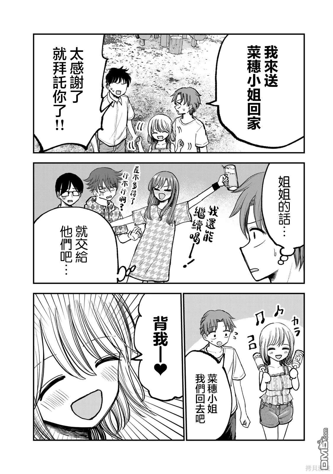 略有冒失的大姐姐 第10话 第10页