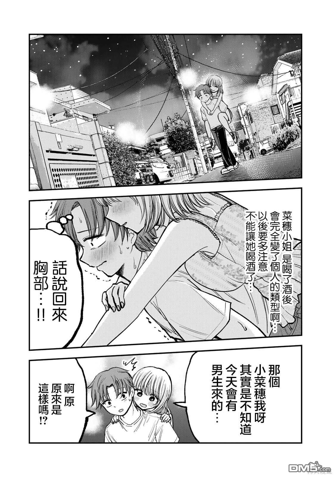 略有冒失的大姐姐 第10话 第11页