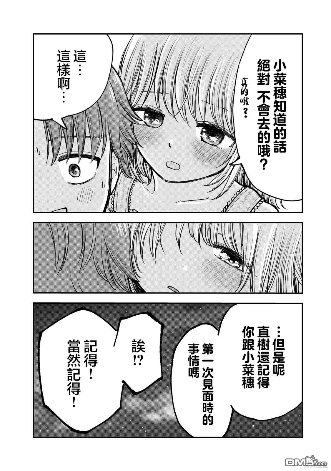 略有冒失的大姐姐 第10话 第12页