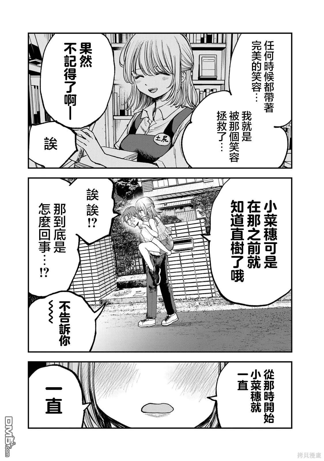 略有冒失的大姐姐 第10话 第13页