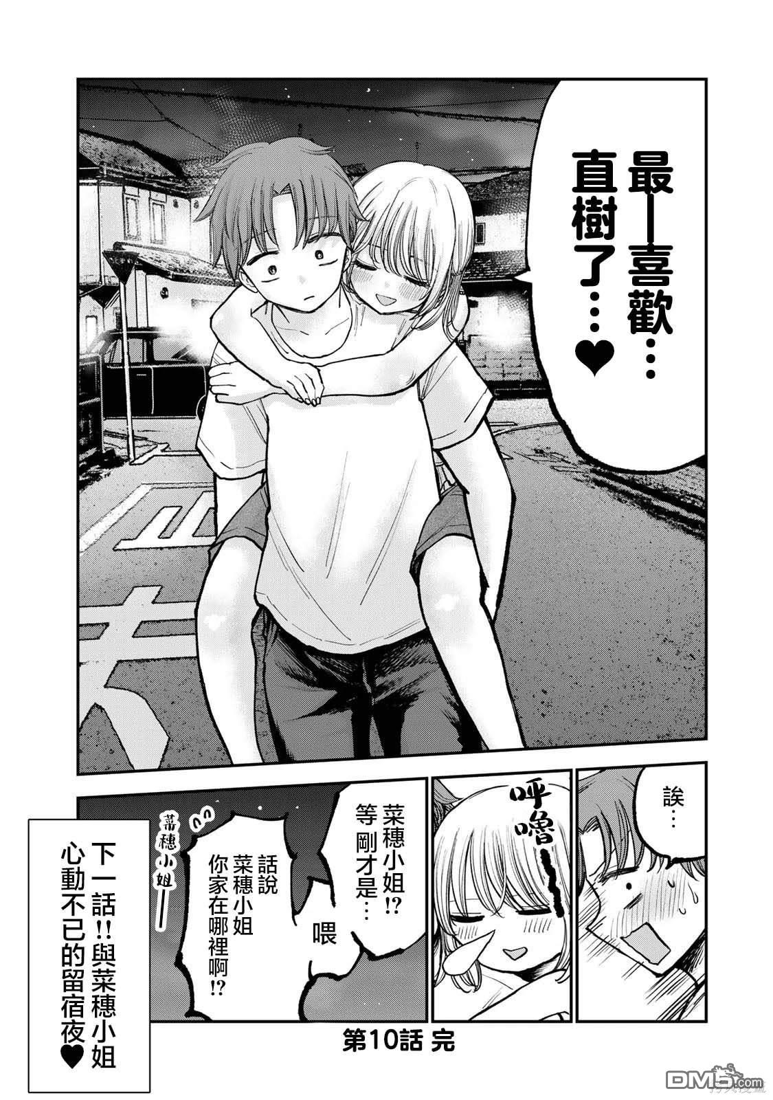略有冒失的大姐姐 第10话 第14页