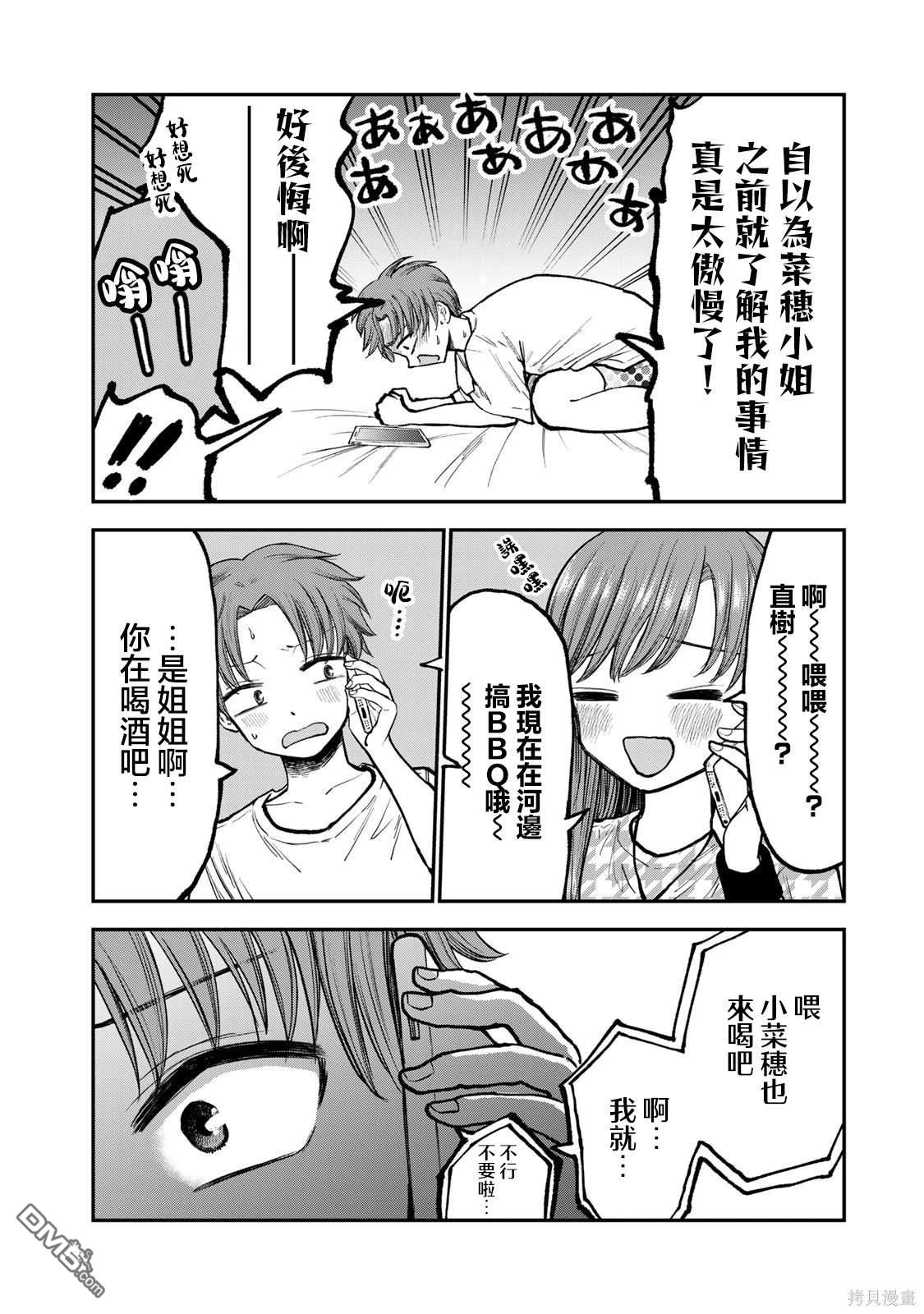 略有冒失的大姐姐 第10话 第2页