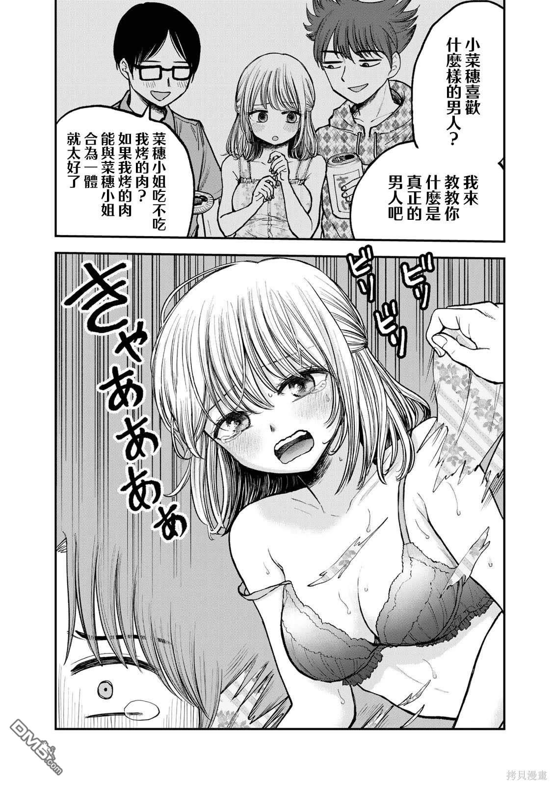 略有冒失的大姐姐 第10话 第4页