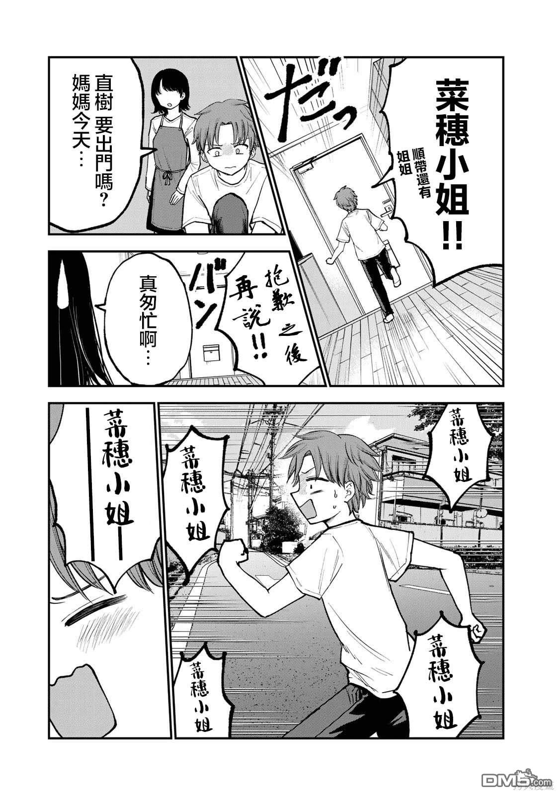 略有冒失的大姐姐 第10话 第5页