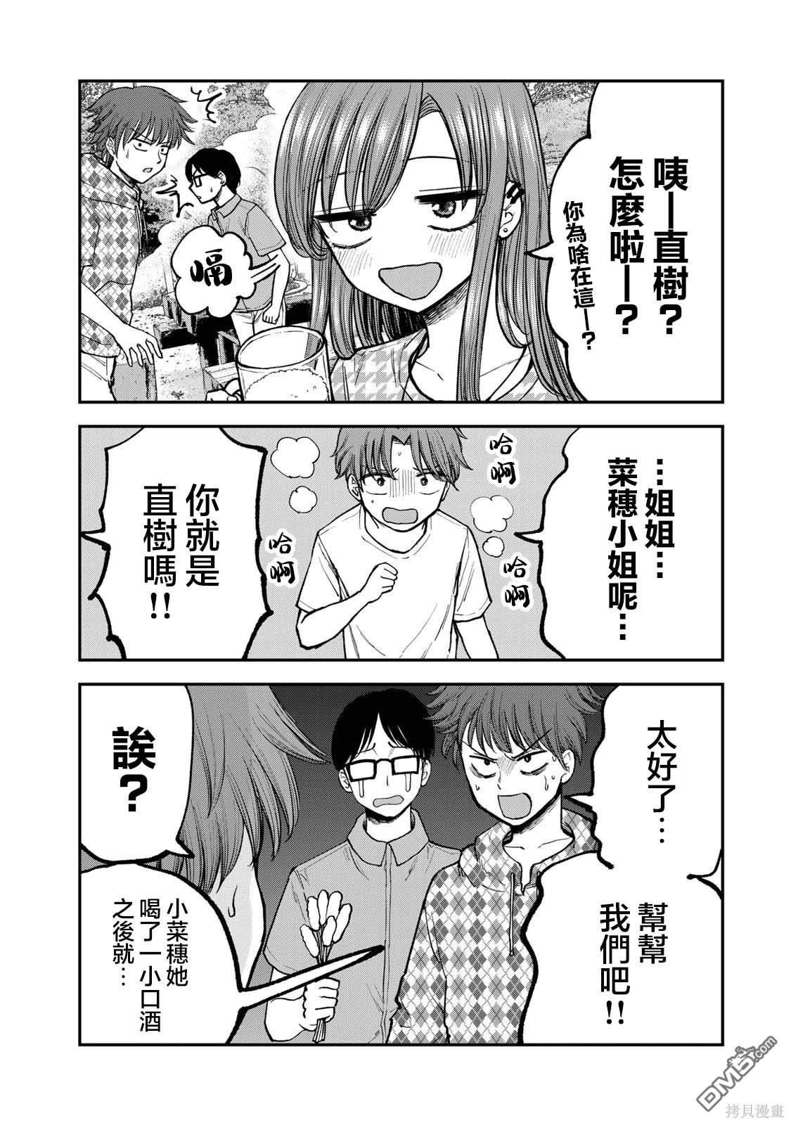 略有冒失的大姐姐 第10话 第6页