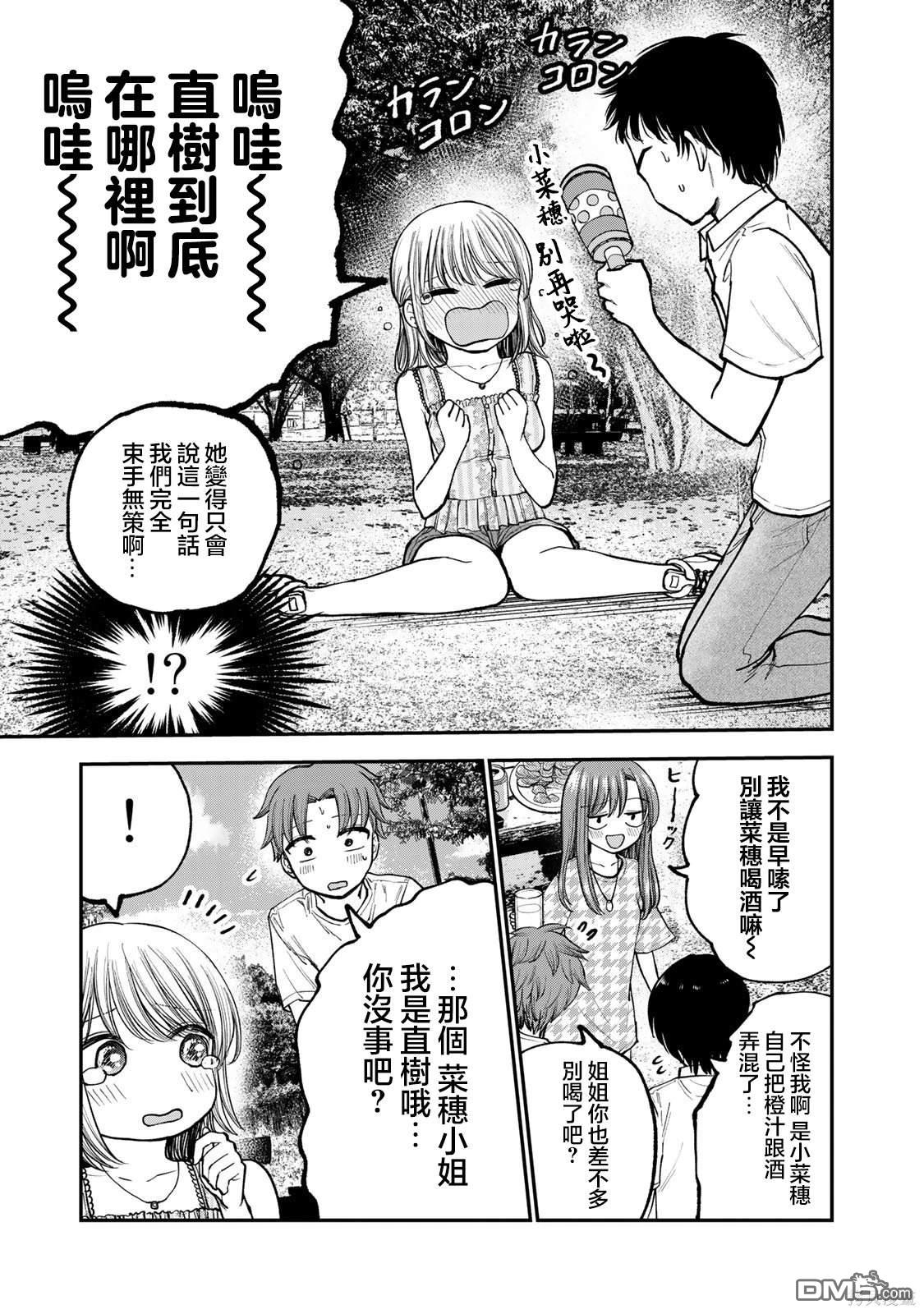略有冒失的大姐姐 第10话 第7页