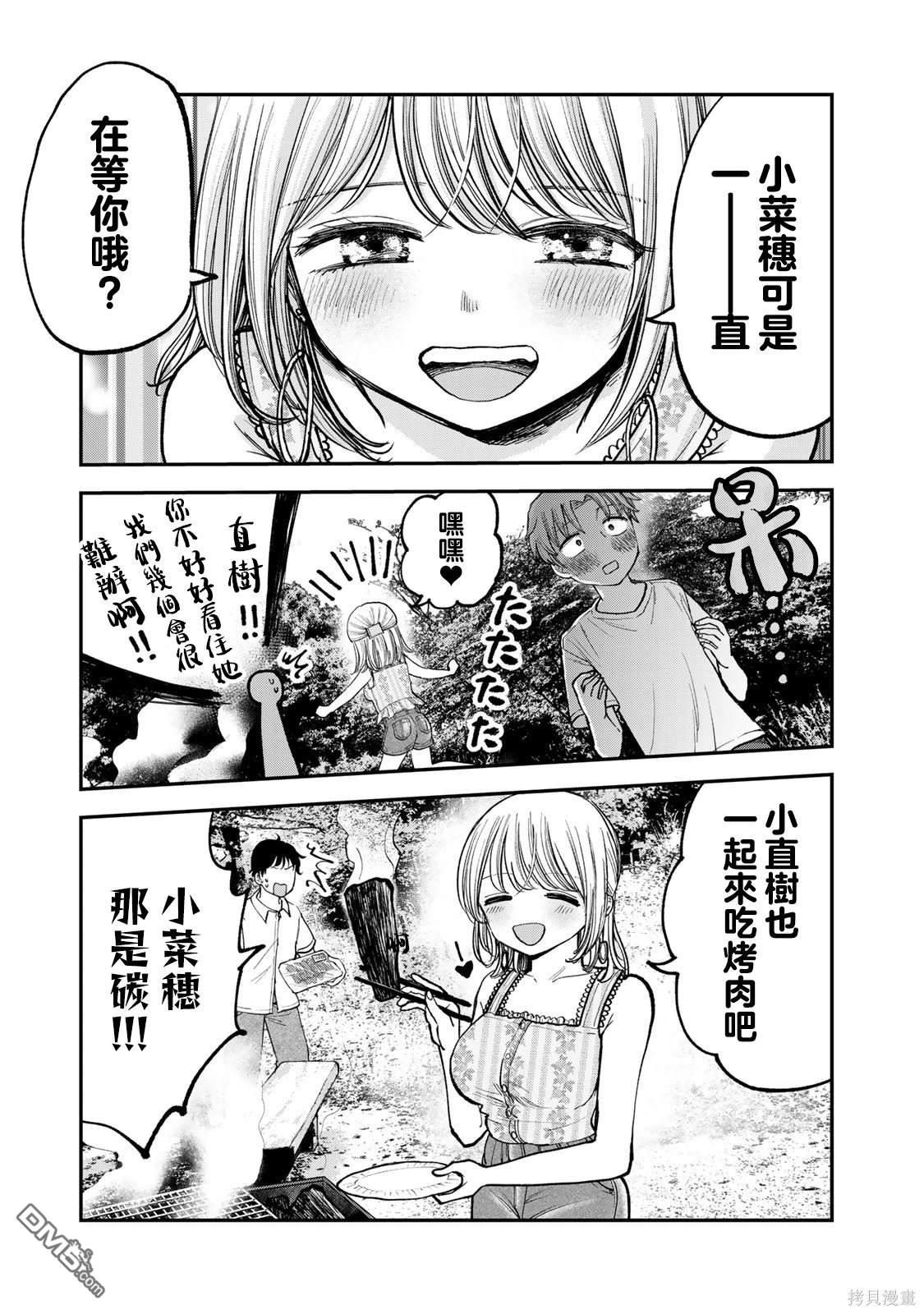 略有冒失的大姐姐 第10话 第9页