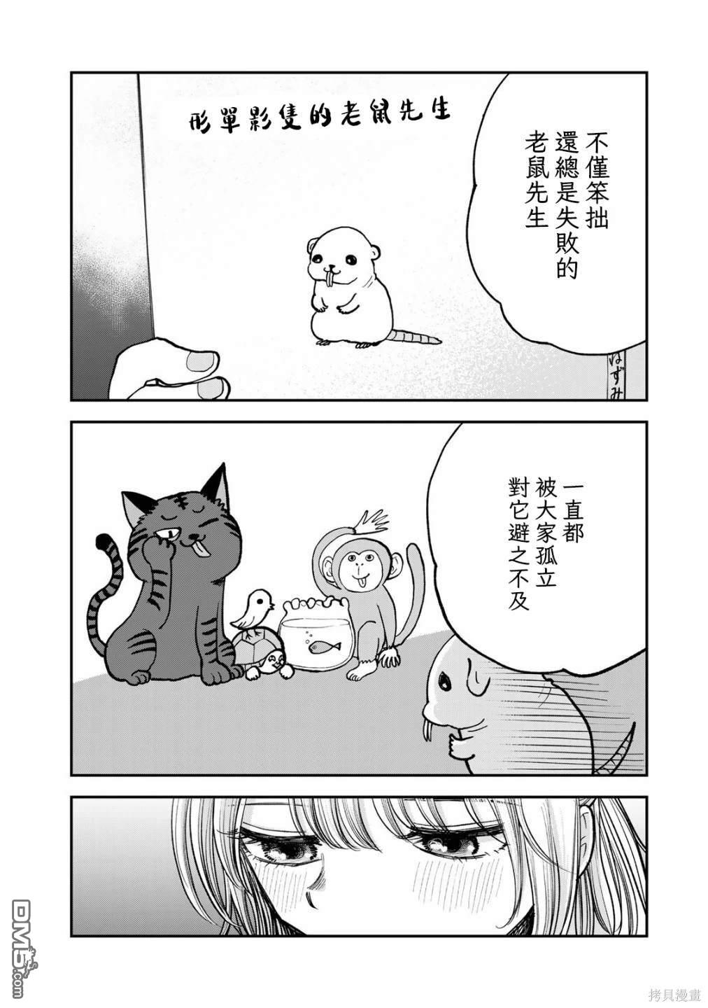 略有冒失的大姐姐 第11话 第10页