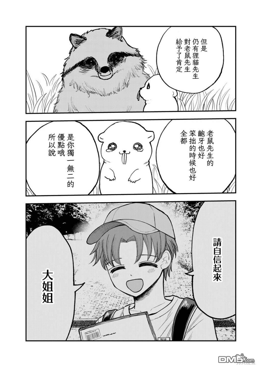 略有冒失的大姐姐 第11话 第12页