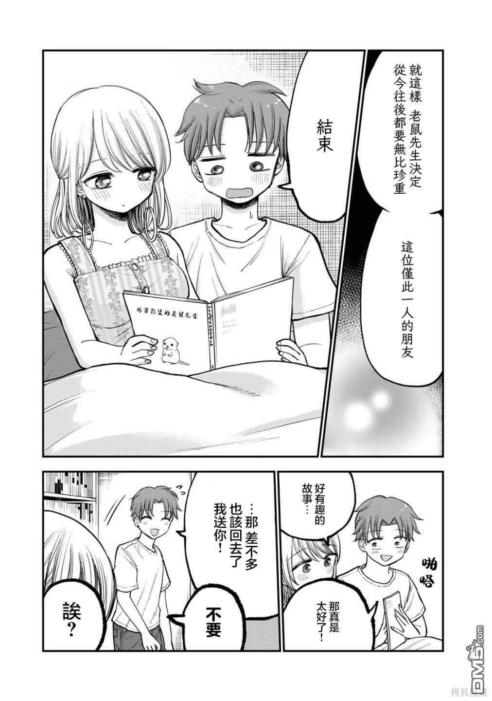 略有冒失的大姐姐 第11话 第13页