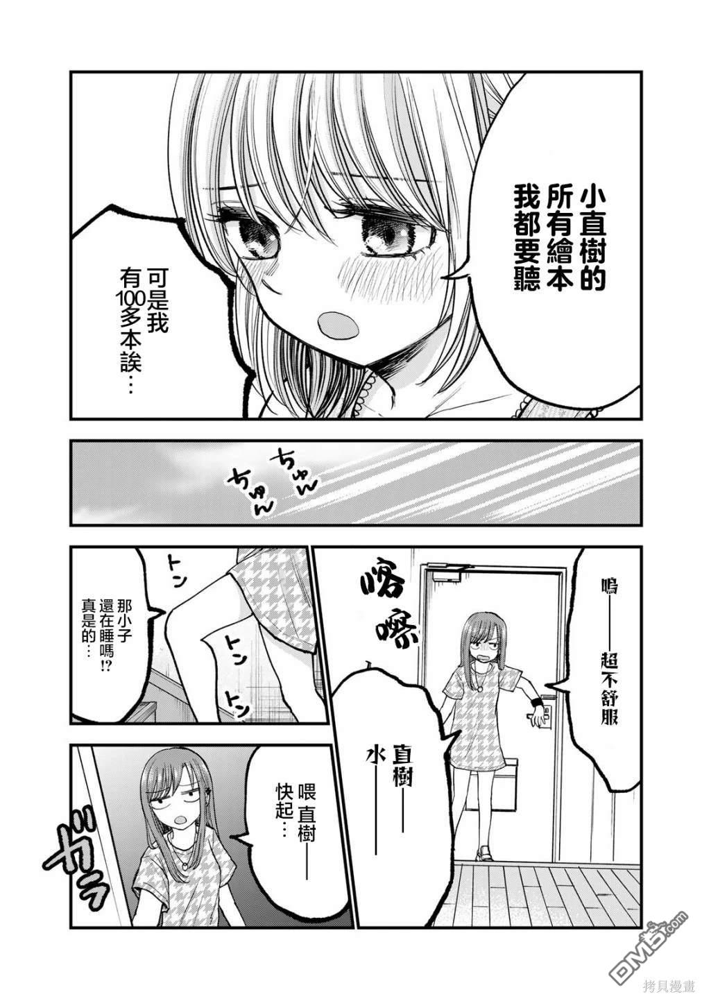 略有冒失的大姐姐 第11话 第14页