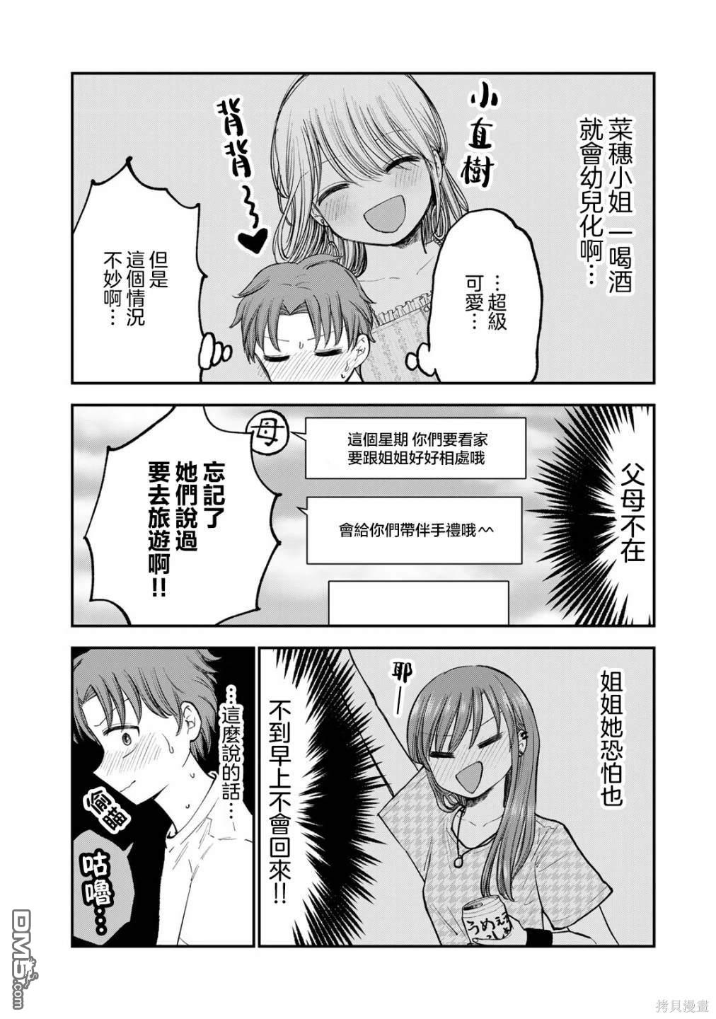 略有冒失的大姐姐 第11话 第2页