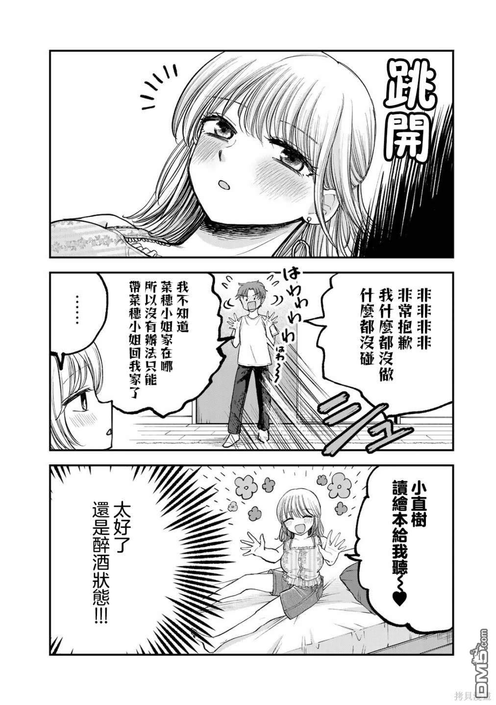 略有冒失的大姐姐 第11话 第4页