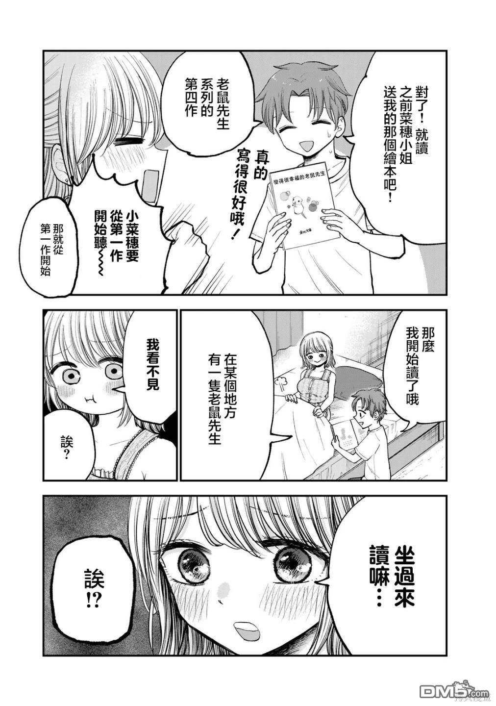略有冒失的大姐姐 第11话 第5页