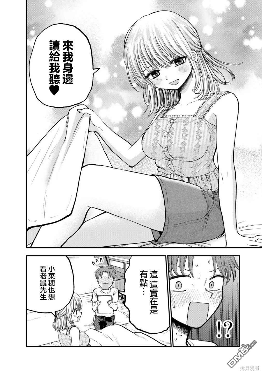 略有冒失的大姐姐 第11话 第6页