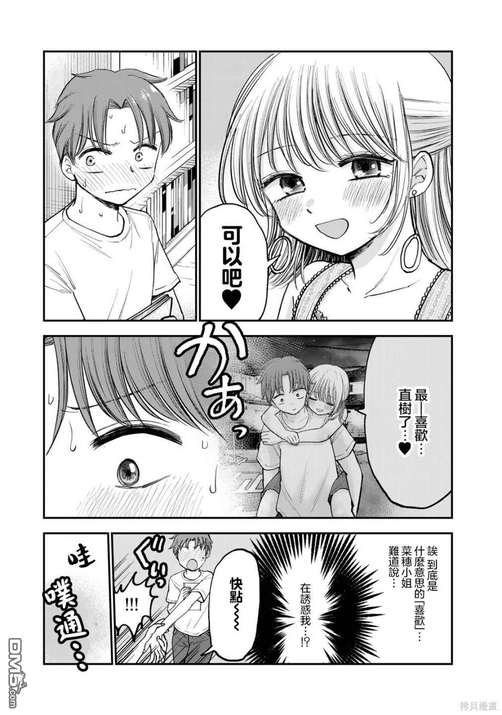 略有冒失的大姐姐 第11话 第7页