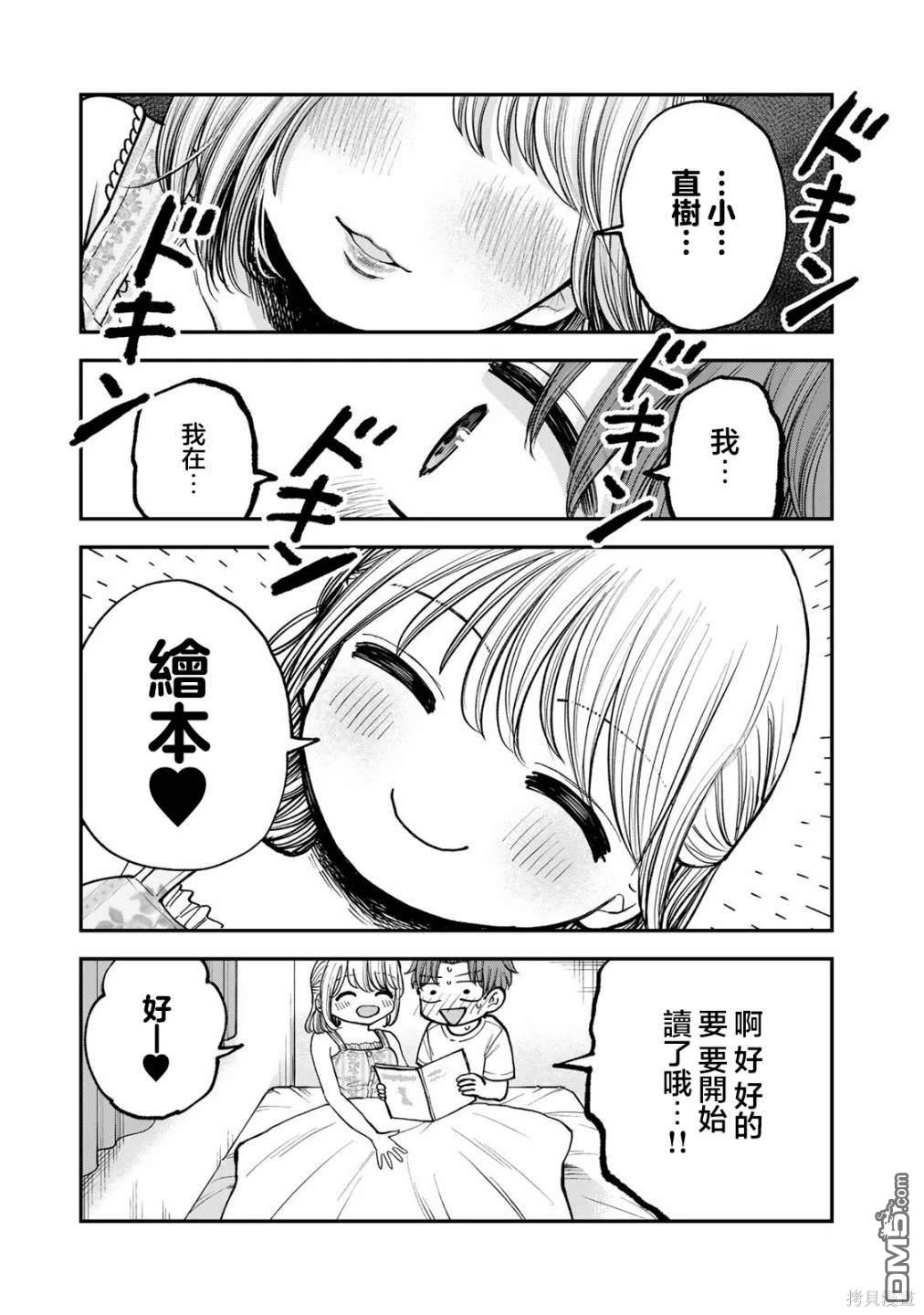略有冒失的大姐姐 第11话 第9页