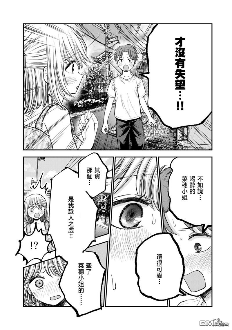 略有冒失的大姐姐 第12话 第10页