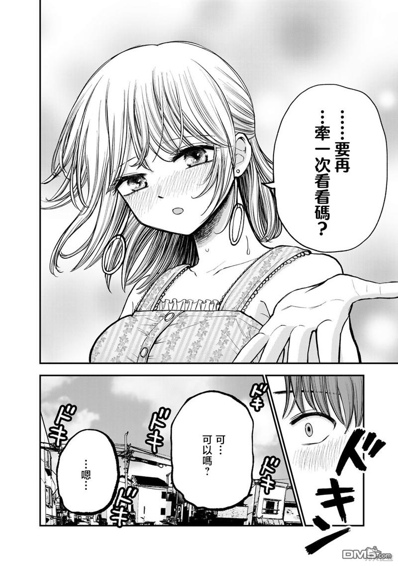 略有冒失的大姐姐 第12话 第12页
