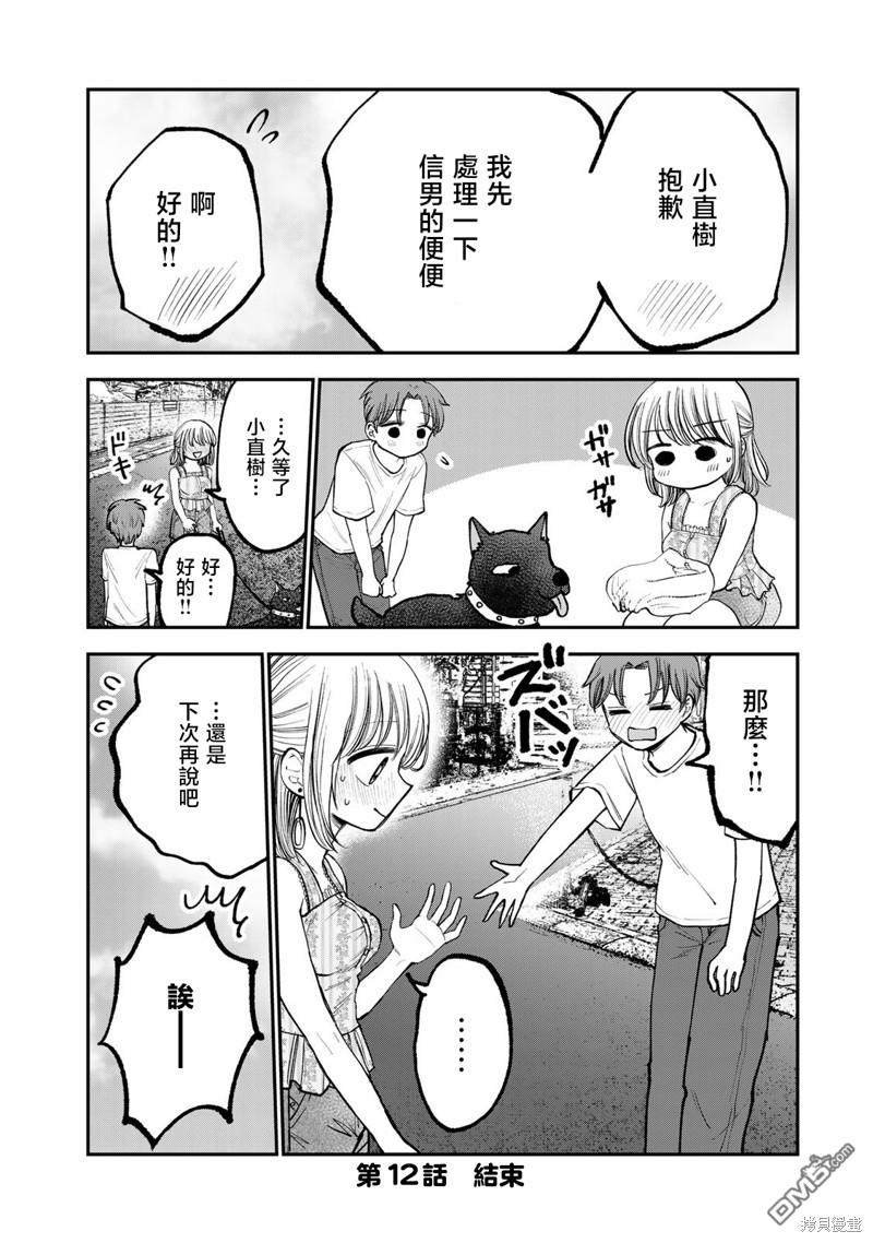 略有冒失的大姐姐 第12话 第14页