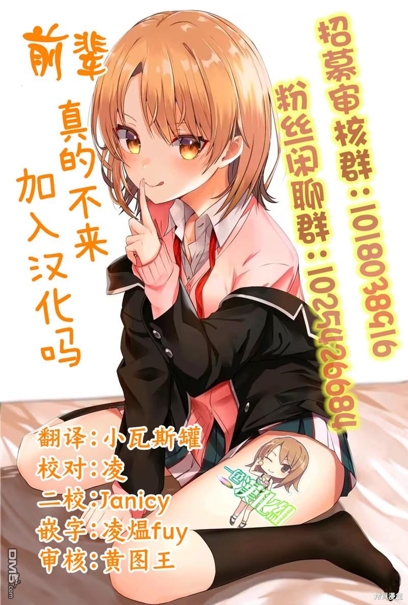 略有冒失的大姐姐 第12话 第15页