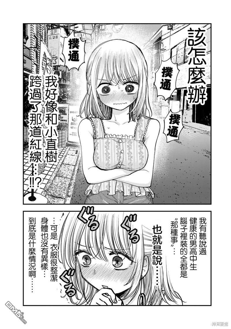 略有冒失的大姐姐 第12话 第2页