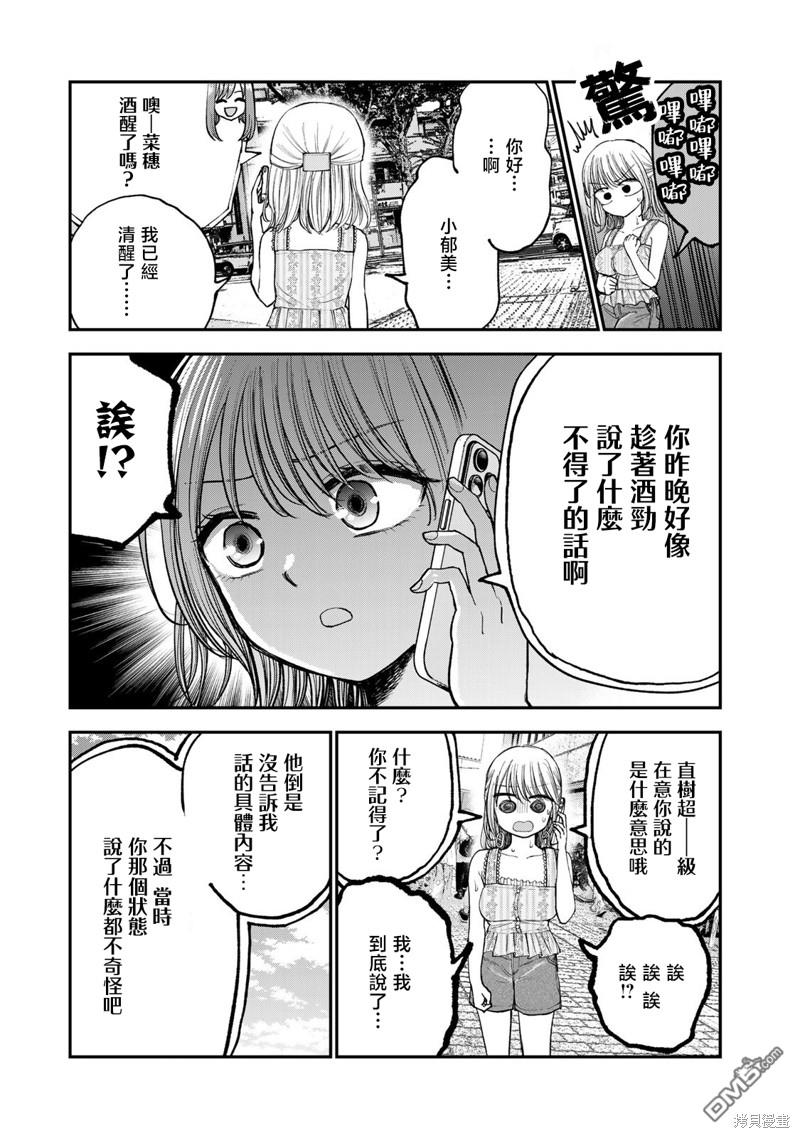 略有冒失的大姐姐 第12话 第3页