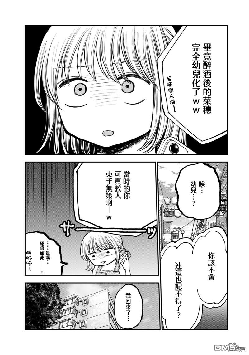 略有冒失的大姐姐 第12话 第4页