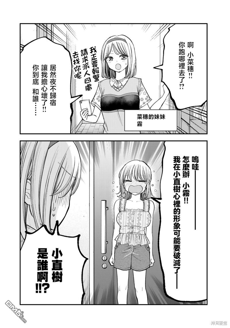略有冒失的大姐姐 第12话 第5页
