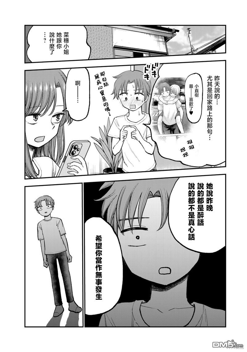 略有冒失的大姐姐 第12话 第6页
