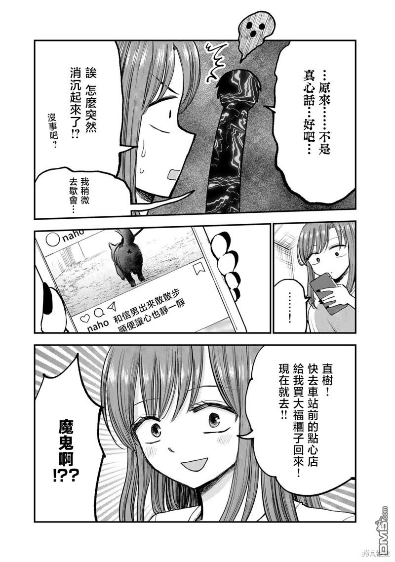 略有冒失的大姐姐 第12话 第7页