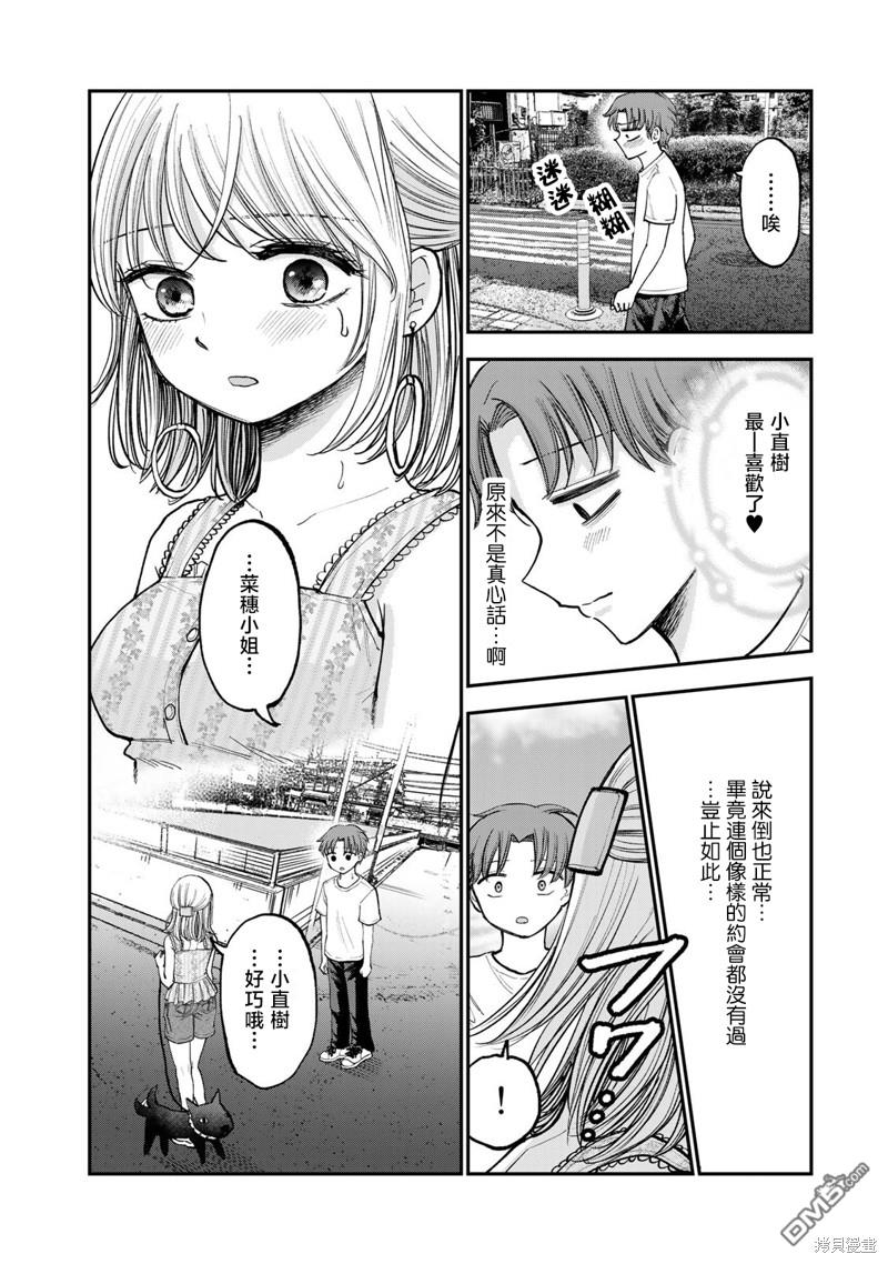 略有冒失的大姐姐 第12话 第8页
