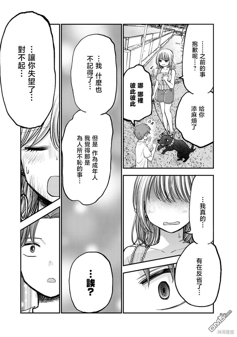 略有冒失的大姐姐 第12话 第9页
