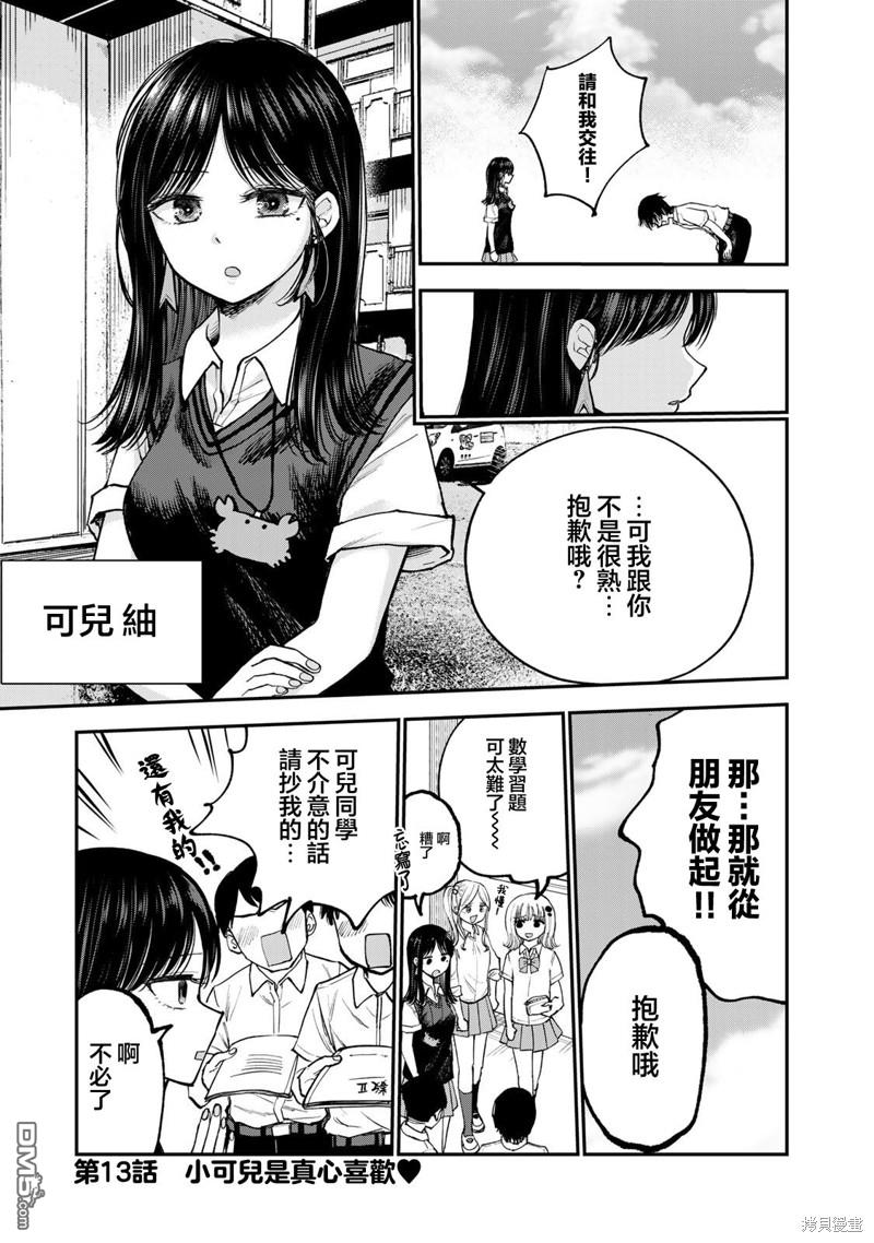 略有冒失的大姐姐 第13话 第1页