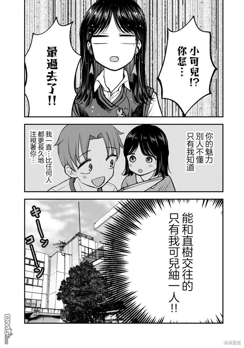 略有冒失的大姐姐 第13话 第10页
