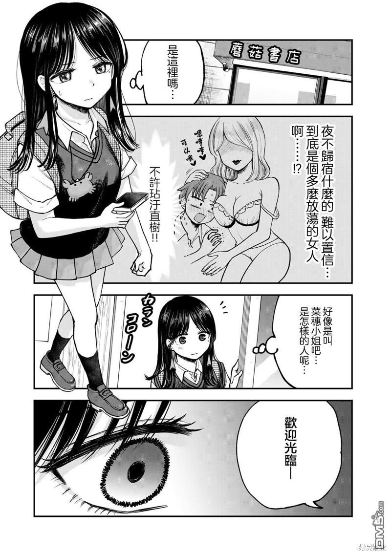 略有冒失的大姐姐 第13话 第11页