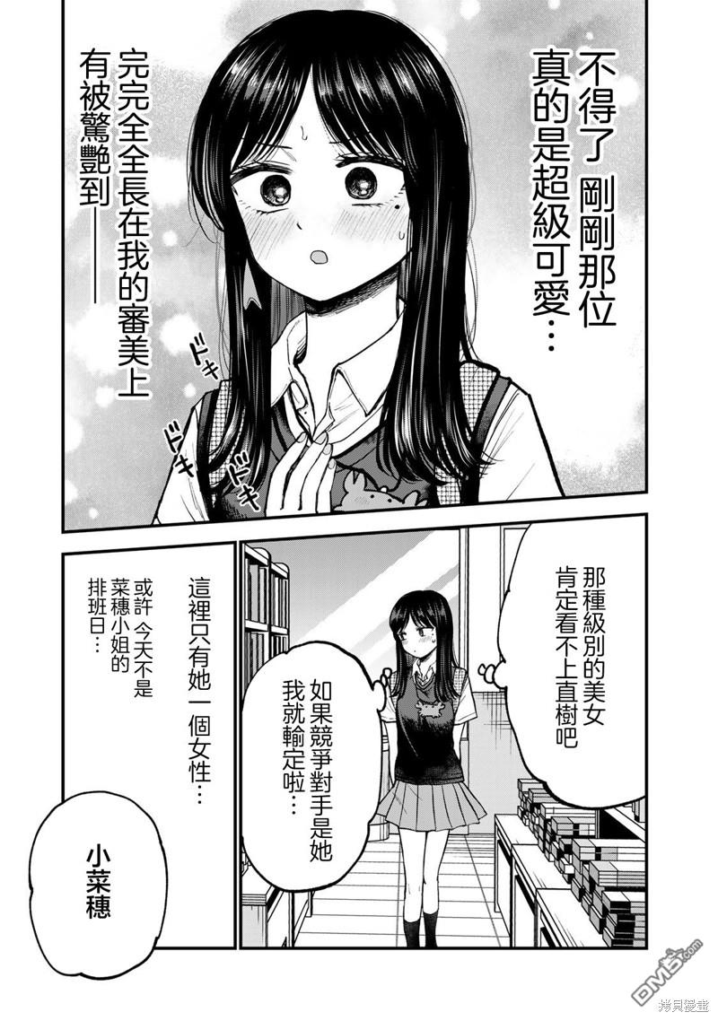 略有冒失的大姐姐 第13话 第13页