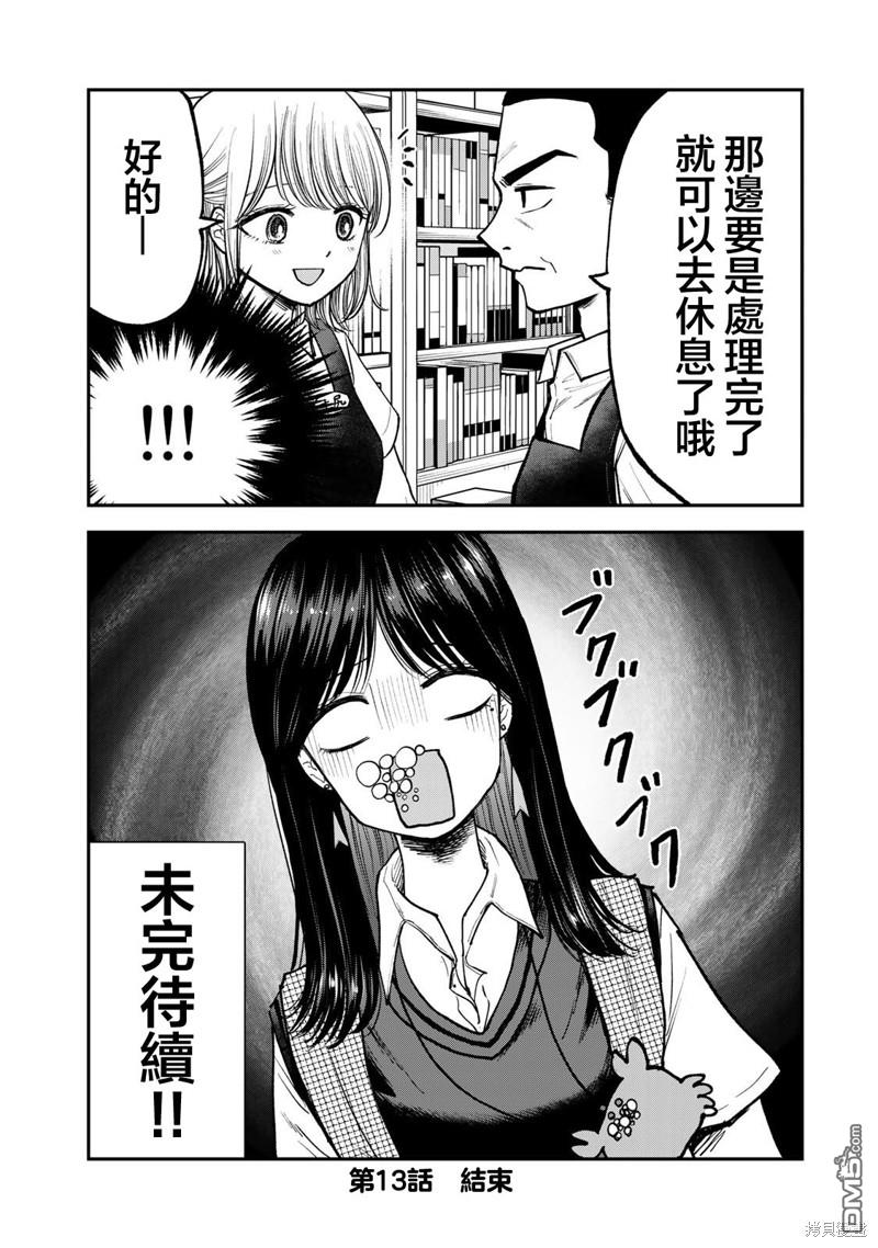 略有冒失的大姐姐 第13话 第14页